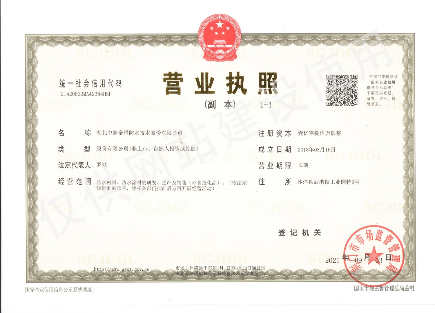 中騁金禹