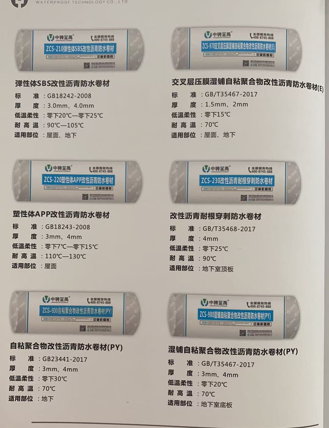 瀝青卷材.jpg